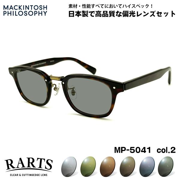 偏光 サングラス RARTS MP-5041 col.2 48mm マッキントッシュ フィロソフィー...