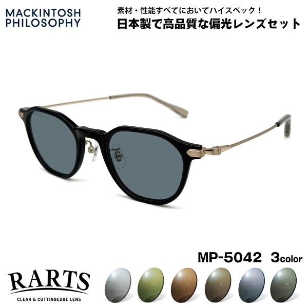 偏光 サングラス RARTS MP-5042 3色 47mm マッキントッシュ フィロソフィー MA...