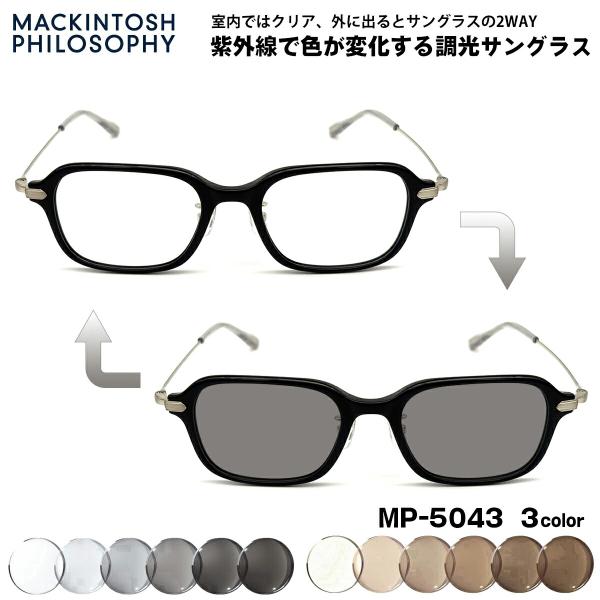 調光 サングラス MP-5043 3色 50mm マッキントッシュ フィロソフィー MACKINTO...