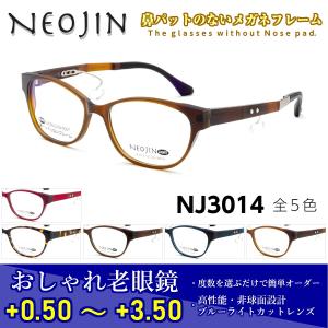 ネオジン メガネ 老眼鏡 鯖江 NJ3014 NEOJIN おしゃれ 鼻パット ない フレーム メンズ レディース 軽い｜eyeneed