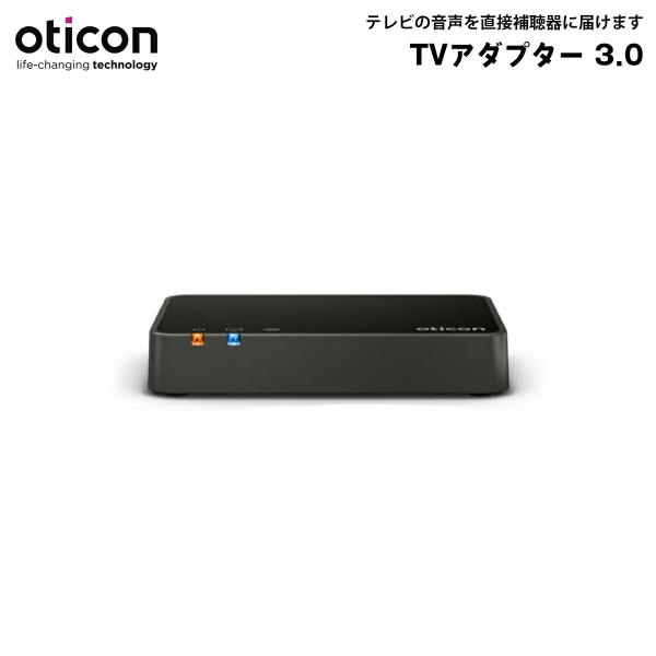 オーティコン TVアダプター 3.0 oticon テレビアダプター 2.4GHz Bluetoot...