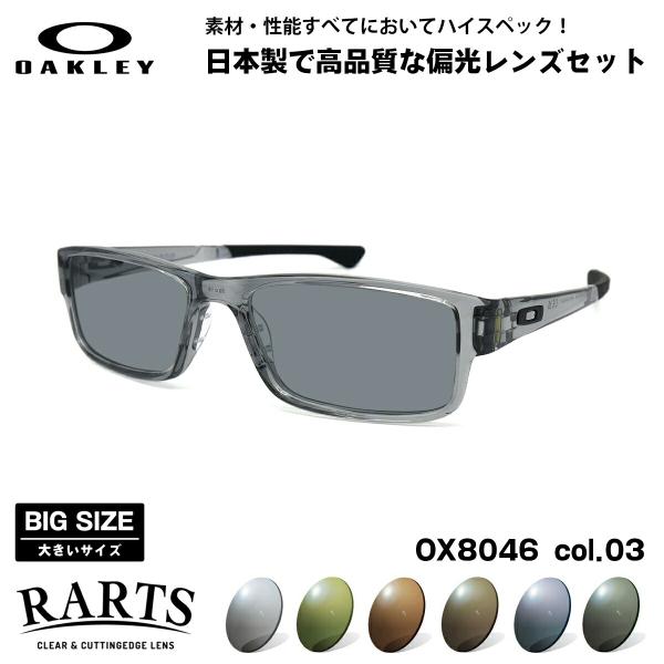 大きいサイズ オークリー 偏光 サングラス RARTS OX8046 03 59mm OAKLEY ...