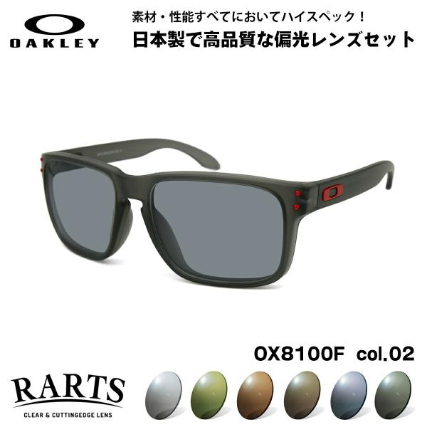 オークリー 偏光 サングラス RARTS OX8100F 02 56mm OAKLEY HOLBRO...