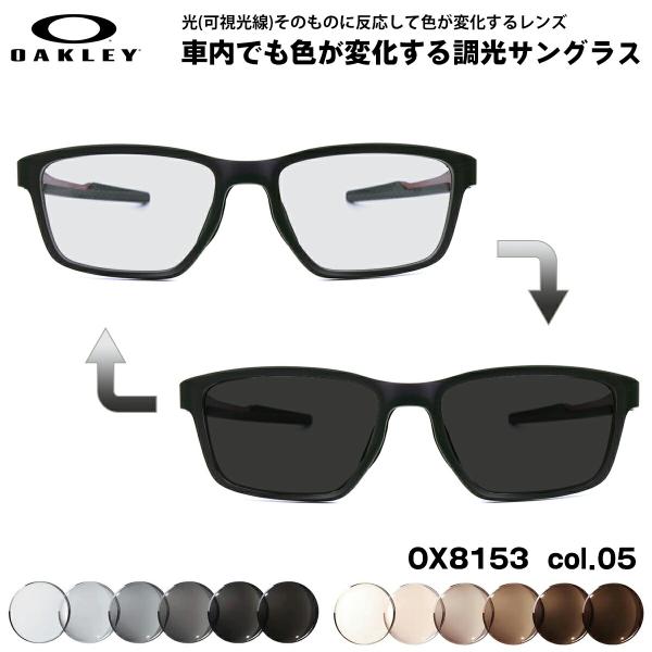 オークリー 可視光調光 サングラス OX8153 05 55mm OAKLEY METALINK メ...