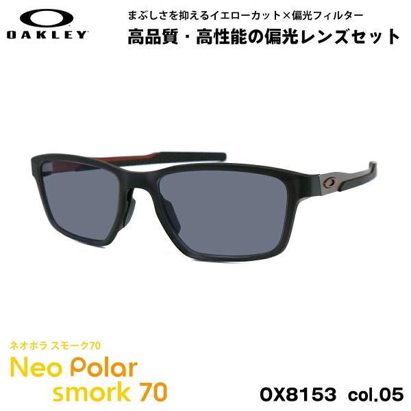 オークリー 偏光 サングラス ネオポラ OX8153 05 55mm OAKLEY METALINK...