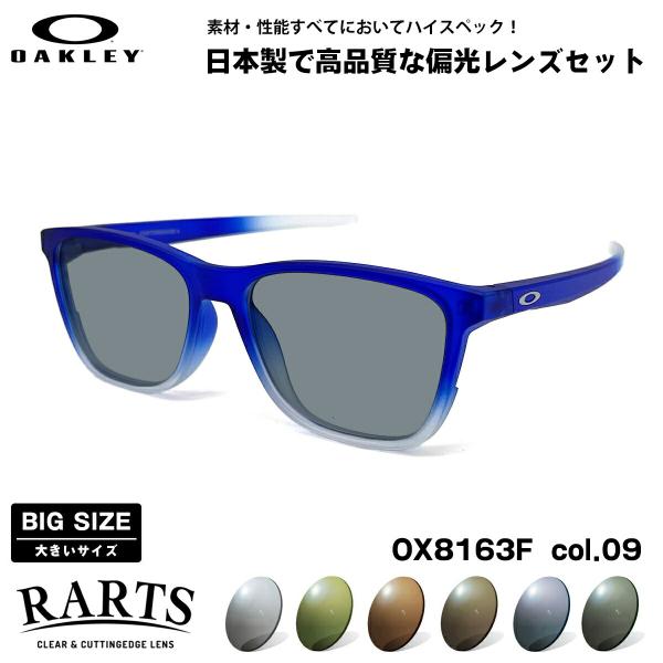 大きいサイズ オークリー 偏光 サングラス RARTS OX8163F col.09 56mm OA...