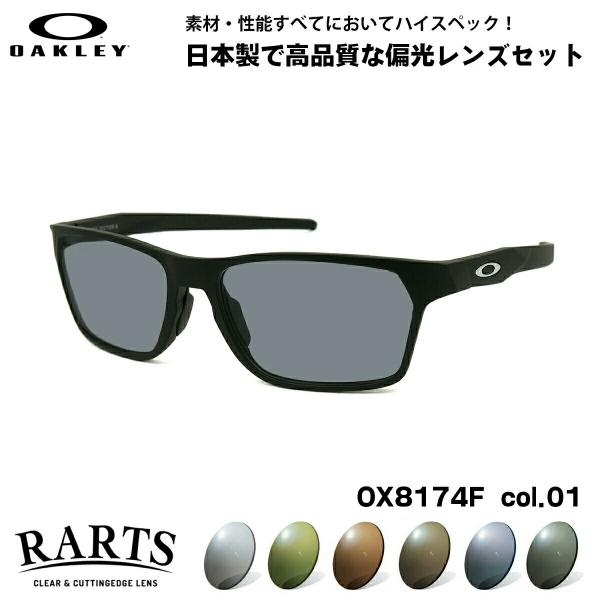 オークリー 偏光 サングラス RARTS OX8174F col.01 56mm OAKLEY HE...