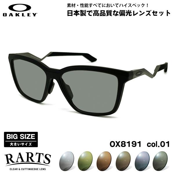 大きいサイズ オークリー 偏光 サングラス RARTS OX8191 col.01 57mm OAK...