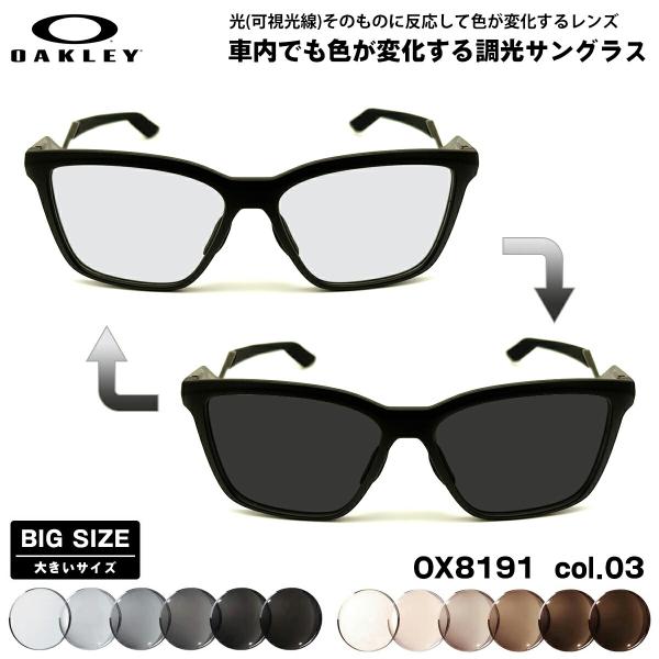 大きいサイズ オークリー 可視光調光 サングラス OX8191 col.03 57mm OAKLEY...