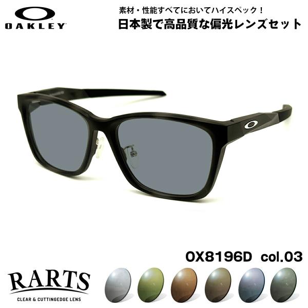 オークリー 偏光 サングラス RARTS OX8196D col.03 55mm OAKLEY PA...