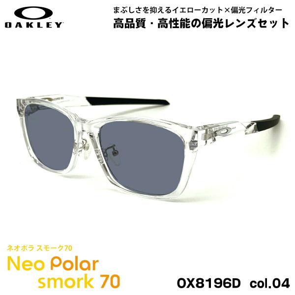 オークリー 偏光 サングラス ネオポラ OX8196D 04 55mm OAKLEY PARACOR...