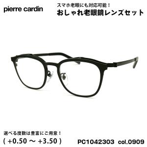 ピエールカルダン 老眼鏡 PC1142303 col.0909 50mm pierre cardin UVカット ブルーライトカット 跳ね上げ｜eyeneed