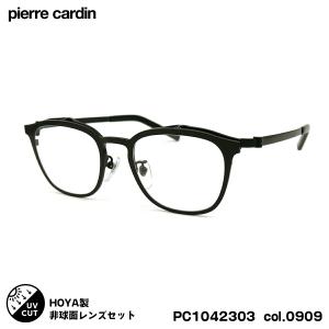 ピエールカルダン 度付きレンズセット PC1142303 col.0909 50mm pierre ...