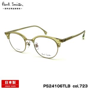 ポールスミス メガネ PS24106TLB col.723 50mm Paul Smith KEEVIL 国内正規品 鯖江 日本製 フレーム