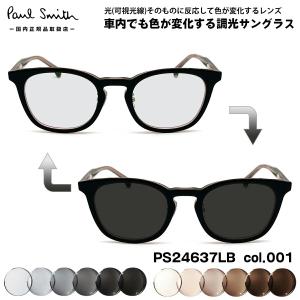 ポールスミス 可視光調光 サングラス PS24637LB col.001 50mm Paul Smith LEXHAM アートEX UVカット