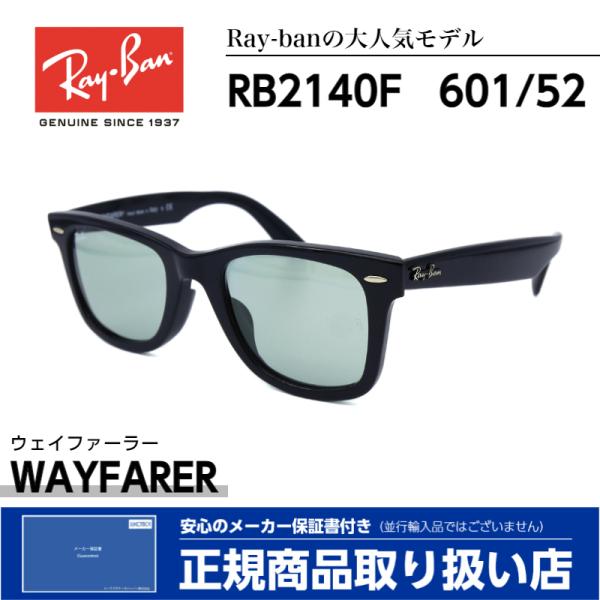 レイバン サングラス ウェイファーラー 2140F 601/52 アジアンフィット WAYFARER...