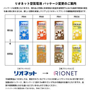 リオネット 純正 補聴器 電池 PR48 (1...の詳細画像2