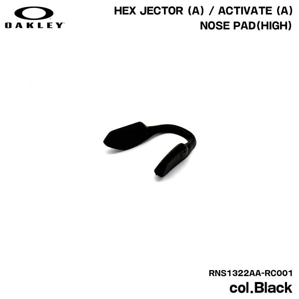 オークリー 純正 ノーズパッド ブラック OAKLEY RNS1322AA RC001 HIGH 交...