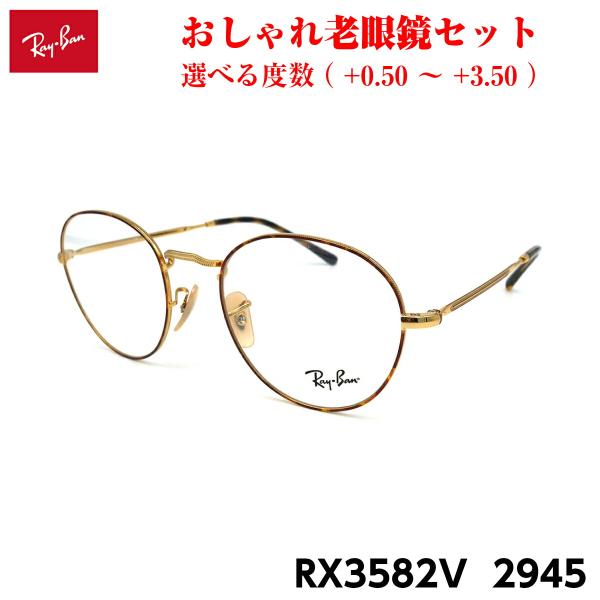 レイバン 老眼鏡 RX3582V (RB3582V) 2945 51mm Ray-Ban ROUND...