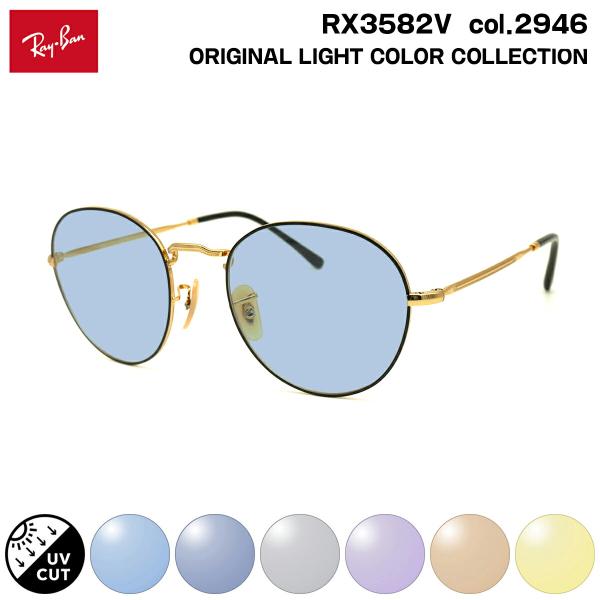 レイバン サングラス ライトカラー RX3582V (RB3582V) 2946 51mm Ray-...