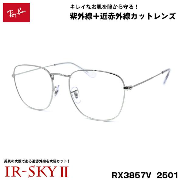レイバン 美肌ケア メガネ RX3857V (RB3857V) 2501 51サイズ Ray-Ban...