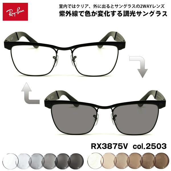 レイバン 調光 サングラス RX3875V (RB3875V) 2503 53mm Ray-Ban ...