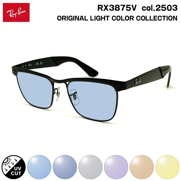レイバン サングラス ライトカラー RX3875V (RB3875V) 2503 53mm Ray-...