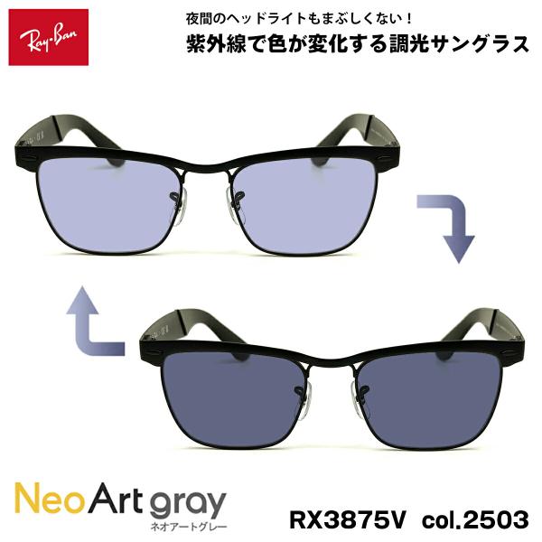 レイバン 調光 サングラス ネオアート RX3875V (RB3875V) 2503 53mm Ra...
