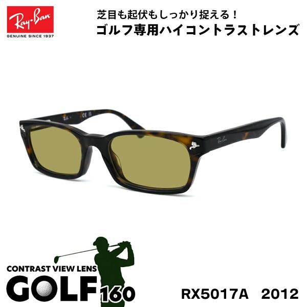 レイバン サングラス ゴルフ Ray-Ban RX5017A (RB5017A) 2012 52サイ...