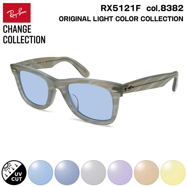 レイバン チェンジ サングラス ライトカラー Ray-Ban RX5121F (RB5121F) 8...