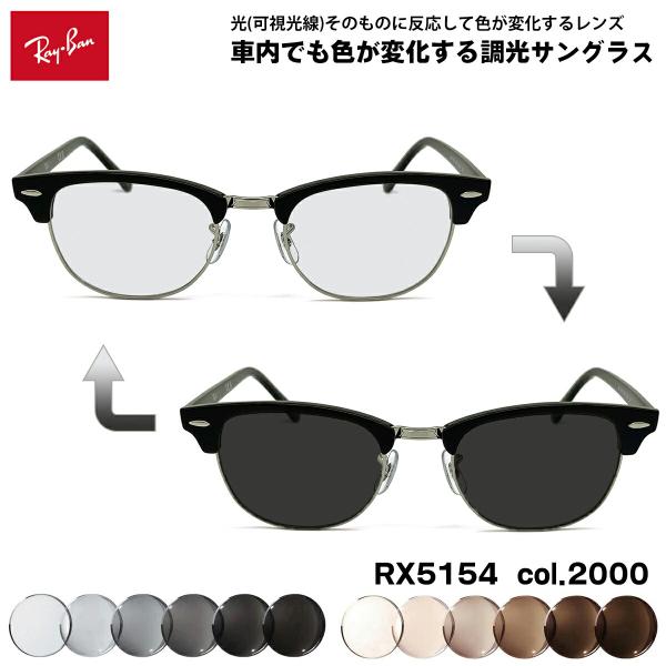レイバン 可視光調光 サングラス RX5154 (RB5154) col.2000 53mm Ray...
