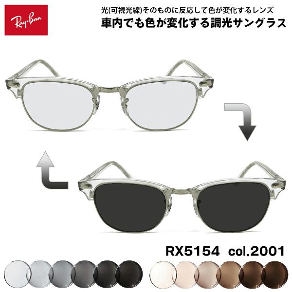 レイバン 可視光調光 サングラス RX5154 (RB5154) col.2001 53mm Ray...