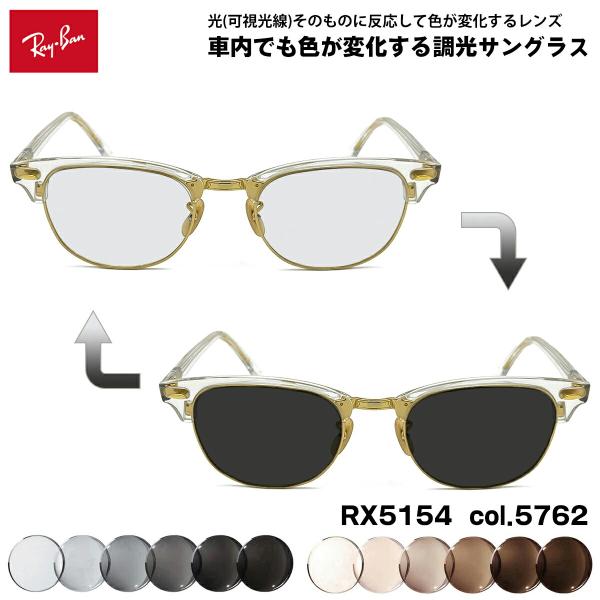 レイバン 可視光調光 サングラス RX5154 (RB5154) col.5762 53mm Ray...