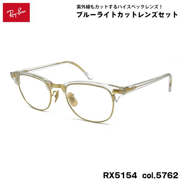 レイバン ダテメガネ RX5154 (RB5154) col.5762 53mm Ray-Ban ク...