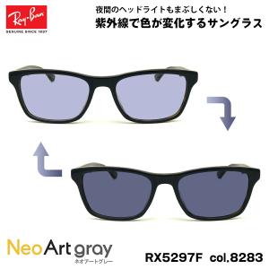 レイバン 調光 サングラス ネオアート RX5279F (RB5279F) 8283 55mm アジアンフィット UVカット