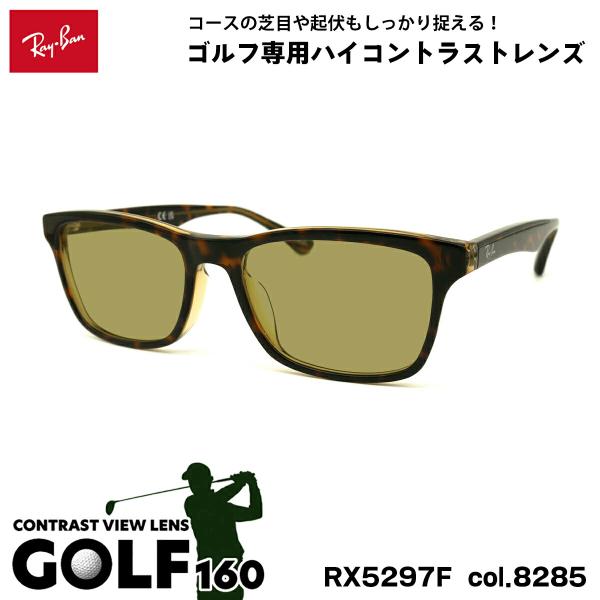 レイバン サングラス ゴルフ RX5279F (RB5279F) 8283 55mm Ray-Ban...