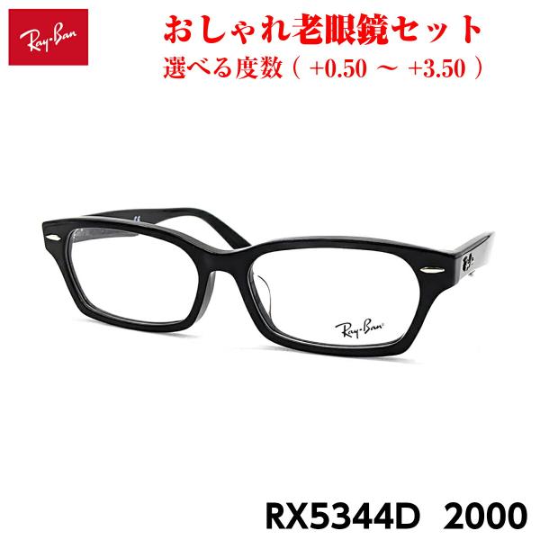 レイバン 老眼鏡 RX5344D (RB5344D) 2000 55mm Ray-Ban アジアンフ...