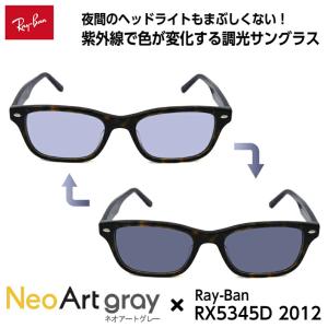 レイバン 調光 サングラス RX5398F (RB5398F) 2000 50mm Ray-Ban