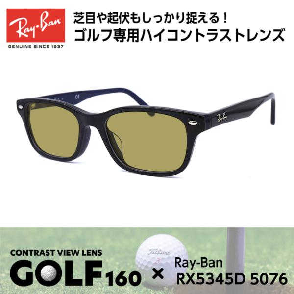 レイバン サングラス ゴルフ 5345D 5076 アジアンフィット 定番 人気 正規品