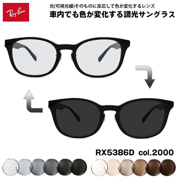 レイバン 可視光調光 サングラス RX5386D (RB5386D) 2000 51mm Ray-B...