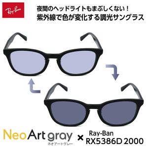 Ray-Ban（レイバン） 調光 サングラス RX5386D (RB5386D) 5920 51mm