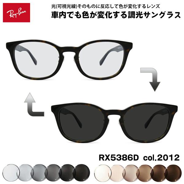 レイバン 可視光調光 サングラス RX5386D (RB5386D) 2012 51mm Ray-B...