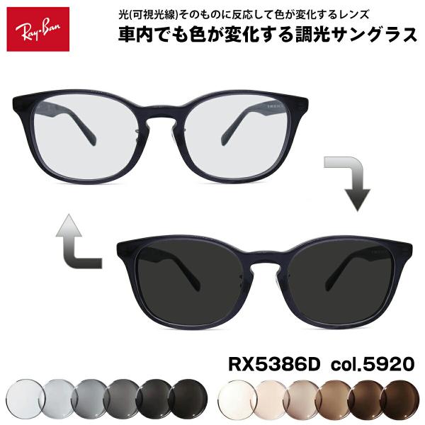 レイバン 可視光調光 サングラス RX5386D (RB5386D) 5920 51mm Ray-B...