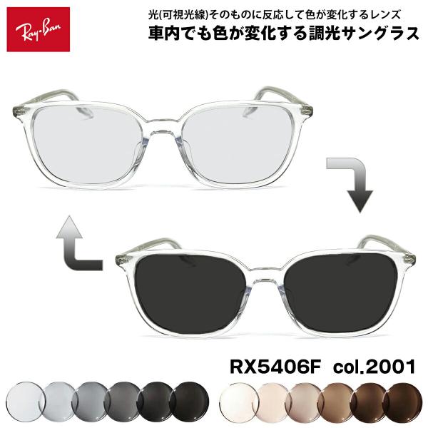 レイバン 可視光調光 サングラス RX5406F (RB5406F) 2001 54mm Ray-B...