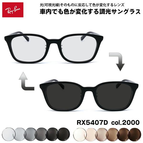 レイバン 可視光調光 サングラス RX5407D (RB5407D) 2000 52mm Ray-B...