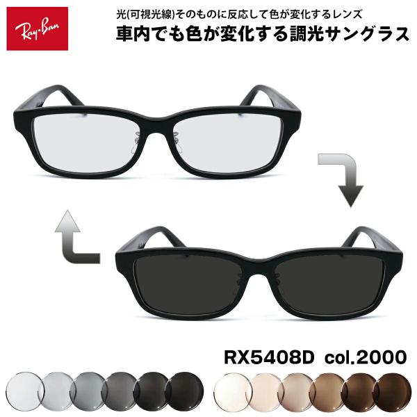 レイバン 可視光調光 サングラス RX5408D (RB5408D) 2000 57mm Ray-B...