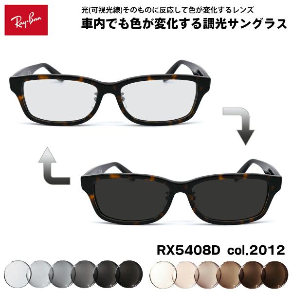 レイバン 可視光調光 サングラス RX5408D (RB5408D) 2012 57mm Ray-B...