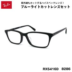 レイバン 老眼鏡 RX5345D (RB5345D) 2000 53mm Ray-Ban アジアン