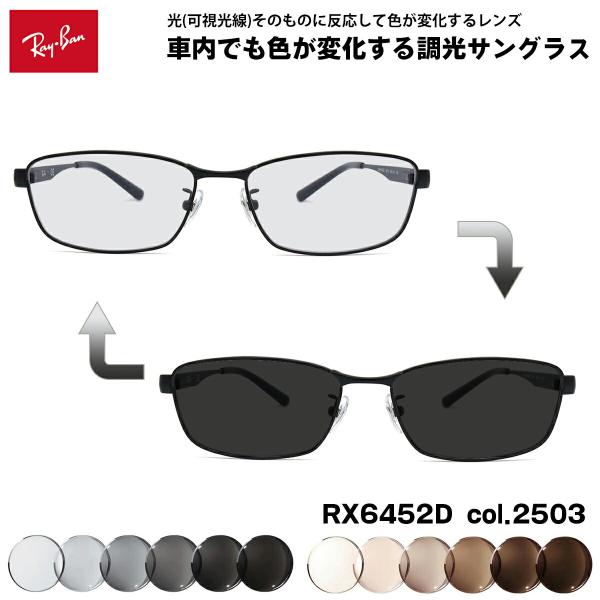 レイバン 可視光調光 サングラス RX6452D (RB6452D) 2503 56mm Ray-B...