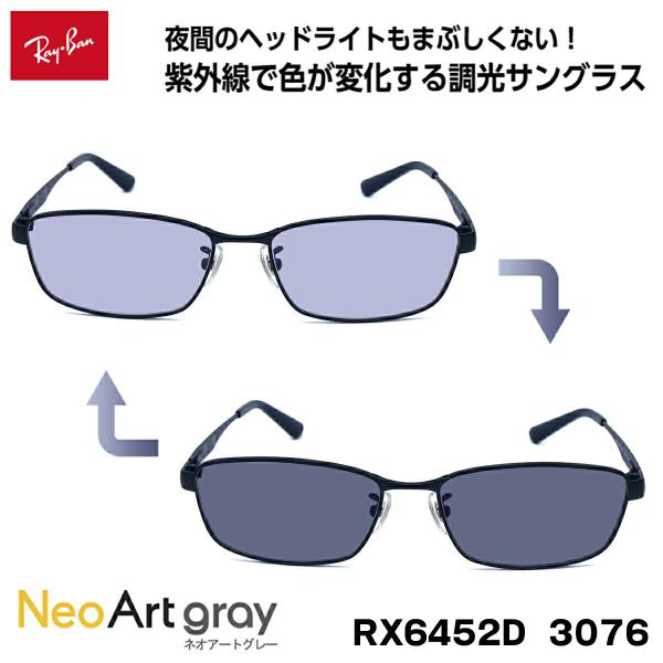 レイバン 調光 サングラス ネオアート Ray-Ban RX6452D (RB6452D) 3076...